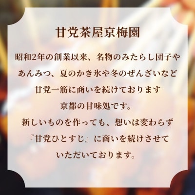 【甘党茶屋京梅園】うめぞの羊羹とあんがさねのセット|京都 人気 スイーツ お菓子 洋菓子 おやつ