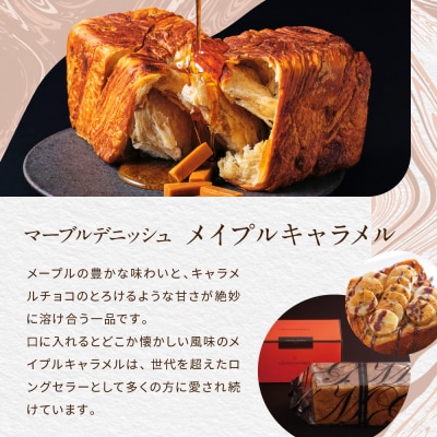 【グランマーブル】京都三色+メイプルキャラメル マーブルデニッシュ2本セット|人気 食パン おすすめ