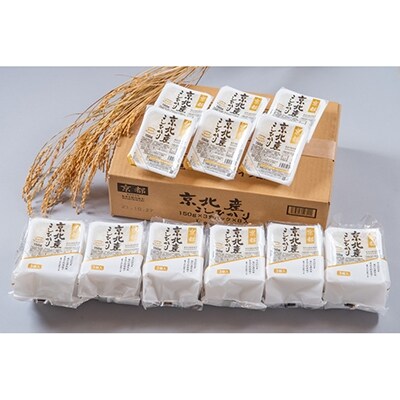 【京都ファーム】京北産こしひかりパックライス48個(24個入x2箱)