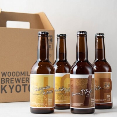 【ウッドミルブルワリー・京都】地ビール4種6本セット|京都 地ビール 人気セット