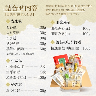 【半兵衛麸】京の麸屋のなま麸・生ゆばセット(生麩・湯葉)