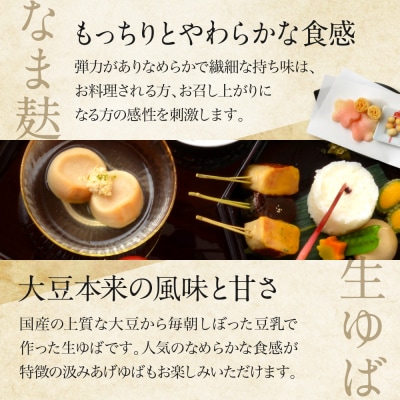 【半兵衛麸】京の麸屋のなま麸・生ゆばセット(生麩・湯葉)