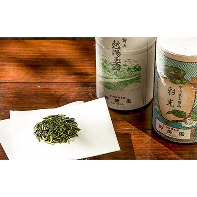 【柳桜園茶舗】煎茶・かぶせ茶 詰め合わせ