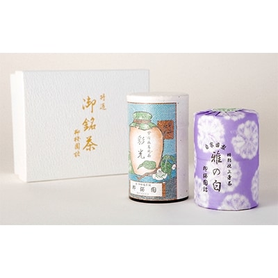 【柳桜園茶舗】抹茶・煎茶 詰め合わせ