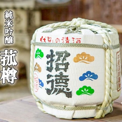 【招徳酒造】菰樽 純米吟醸祝(木升3個付き)|京都 伏見の日本酒 人気セット こだわりの日本酒