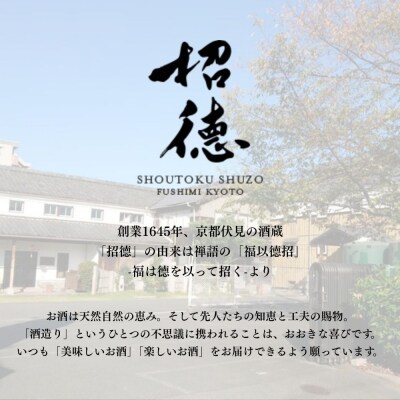 【招徳酒造】日本酒 純米吟醸「花洛」菰樽 1.8L(木升3個付き)|京都 伏見の日本酒 人気シリーズ