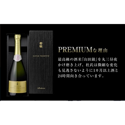 【黄桜】SUPER PREMIUM純米大吟醸750ml