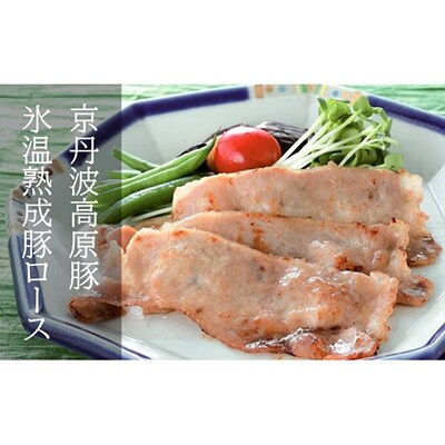 【京都フードパック】「京丹波高原豚」氷温熟成豚ロース[西京味噌漬け]