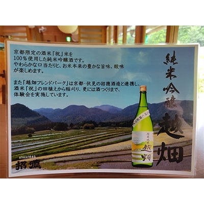 【越畑フレンドパーク　まつばら】純米吟醸「越畑」4合瓶・2本セット