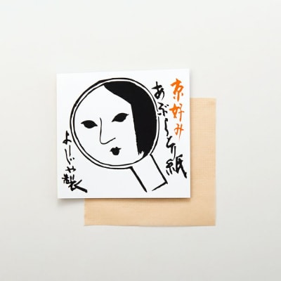【よーじや】あぶらとり紙10冊セット(うるおい紙付き)【化粧品/コスメ/メイク/アウトドア】