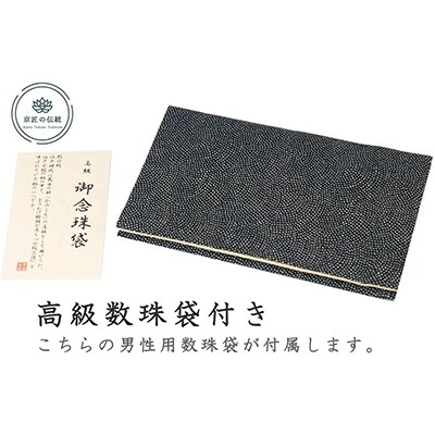 【京念珠】数珠 黒オニキス 正絹重ね房【土屋念珠店/男性用/メンズ/念珠/略式/3687】