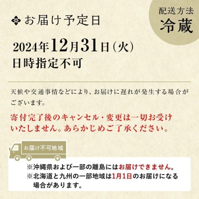 【祇園丸山】特製三段おせち(京風白味噌雑煮付)6人前《ふるさと納税特別仕様》