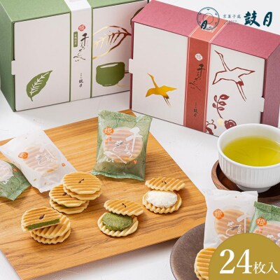 【鼓月】姫千寿せんべい二段箱(シュガークリーム12枚入、有機抹茶12枚入) | 京都 スイーツ 人気