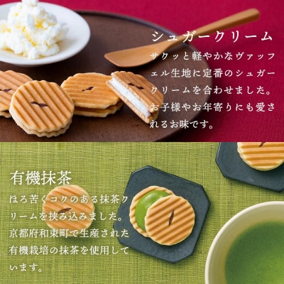 【鼓月】姫千寿せんべい二段箱(シュガークリーム12枚入、有機抹茶12枚入) | 京都 スイーツ 人気