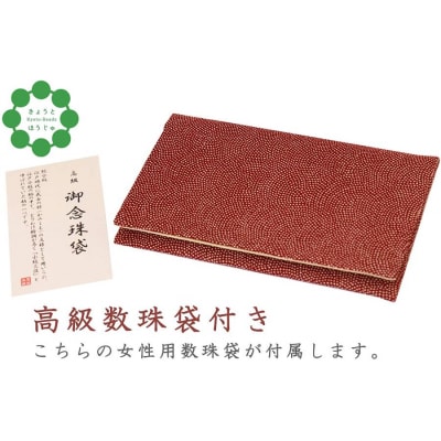 【京念珠】数珠 メノウ 正絹頭房【土屋念珠店/女性用/レディース/念珠/略式/3750】