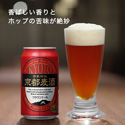 【黄桜】京都麦酒ブラウンエール(350ml缶×24本)