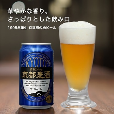 【黄桜】京都麦酒ペールエール(350ml缶×24本)