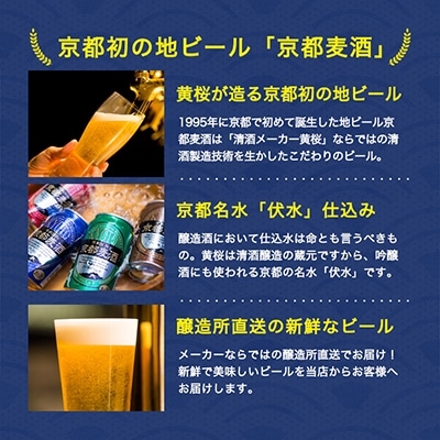 【黄桜】京都麦酒ペールエール(350ml缶×24本)