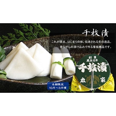 【千枚漬本家 大藤】《予約受付》千枚漬 280g+京つけもの(きざみみぶ菜・味しば漬)セット