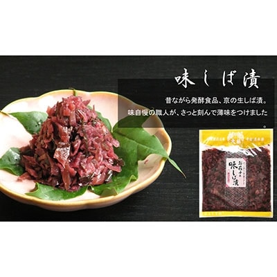 【千枚漬本家 大藤】《予約受付》千枚漬 280g+京つけもの(きざみみぶ菜・味しば漬)セット