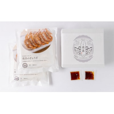 【ぎょうざ処　亮昌】冷凍亮昌ぎょうざ　20個