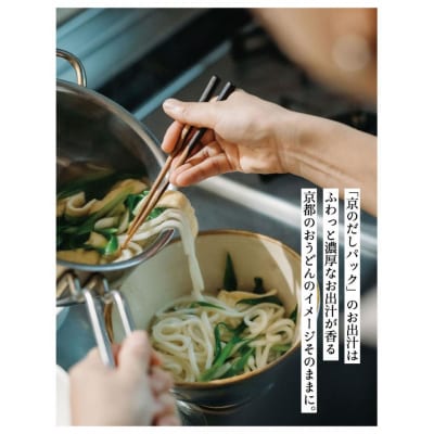 【きょうのおだし】京のだしパック　2袋 | 調味料 無添加 出汁 人気セット