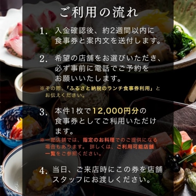 京料理ランチ食事券 12,000円分|京都 料亭 人気 食事券 ギフト券 割引券