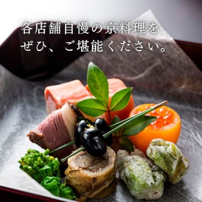 京料理ランチ食事券 12,000円分|京都 料亭 人気 食事券 ギフト券 割引券