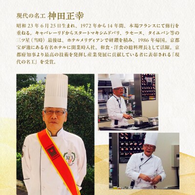 【京都現代の名工 神田正幸監修】ファミリーおせち「団らん」三段重3～4人前|京都 料亭 人気おせち