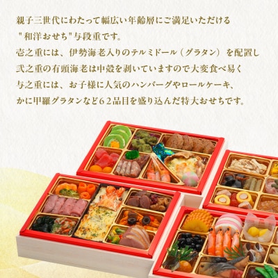 【京都現代の名工 神田正幸監修】和洋特大おせち「百万石」与段重 5～6人前 |京都 人気おせち