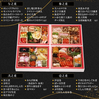 【京都現代の名工 神田正幸監修】和洋特大おせち「百万石」与段重 4～5人前  フレンチ 洋風 人気