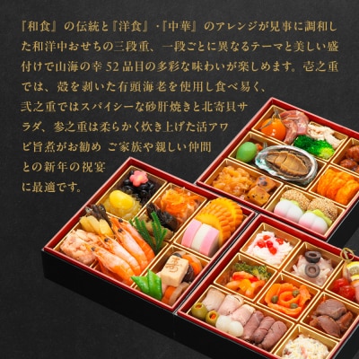 【京都・祇園の名店監修】和洋中おせち「たつみ」三段重 3人前 |京おせち 本格料亭おせち 人気おせち