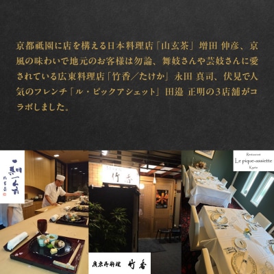 【京都・祇園の名店監修】和洋中おせち「たつみ」三段重 3人前 |料亭 おせち 人気 2027 正月