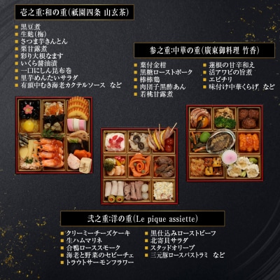 【京都・祇園の名店監修】和洋中おせち「たつみ」三段重 3人前 |料亭 おせち 人気 2027 正月