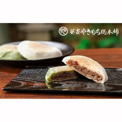 【葵家やきもち総本舗】上賀茂名物　やきもち(20個入り)