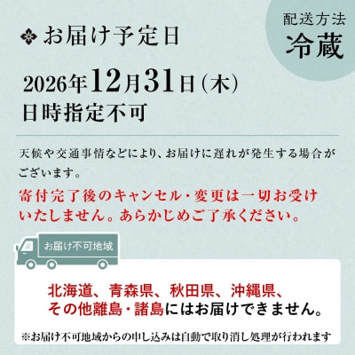 【京料理清和荘】特製おせち料理三段重 5～7人前|京都 京おせち 人気 2027 正月 老舗 料亭