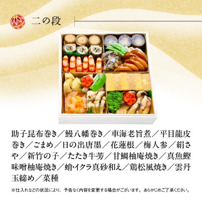【京料理清和荘】特製おせち料理二段重 4～5人前|京都 京おせち 人気 2027 正月 老舗 料亭