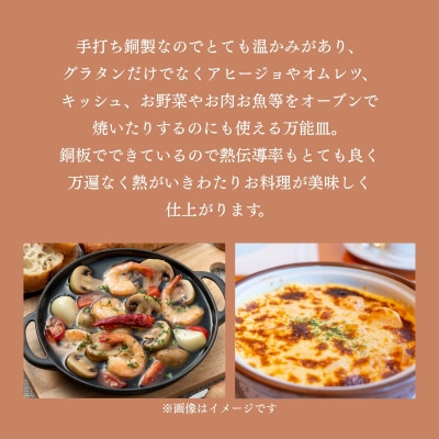 【八木庖丁店】手打ち銅製 グラタン皿(15cm)|京都 料理 キッチン用品 皿 食器 人気 有名