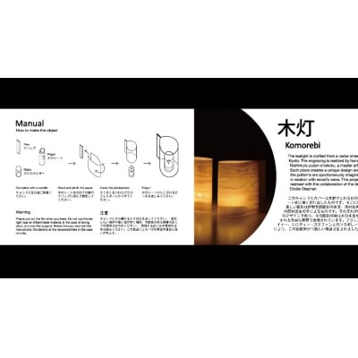【西村友禅彫刻店】木灯　komorebi