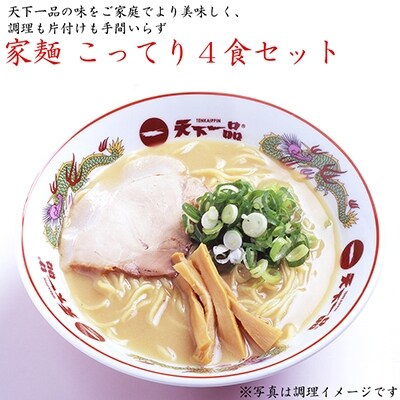 天下一品 家麺 こってり6食セット チャーシュー メンマ付き お礼品詳細 ふるさと納税なら さとふる 天下一品 家麺 こってり6食セット チャーシュー メンマ付き お礼品詳細 ふるさと納税なら さとふる