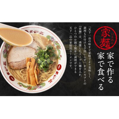 【天下一品】家麺 こってり4食セット<チャーシュー・メンマ付き>(B-JB30)