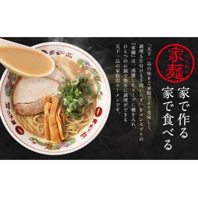 【天下一品】家麺 こってり4食セット＜チャーシュー・メンマ付き＞(B-JB30)|ラーメン 
