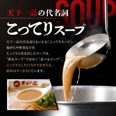 【天下一品】家麺 こってり4食セット＜チャーシュー・メンマ・鉢付き＞|ラーメン ご当地ラーメン 人気