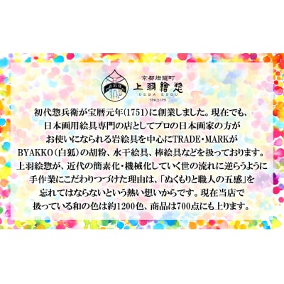 《限定寄付額～9/30》【上羽絵惣】チューブ絵具(小)12色セット