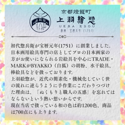 【上羽絵惣】《京都の絵具屋が創る日本の伝統色》チューブ絵具(大)18色セット