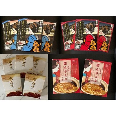 【京都四条伊藤屋】<京のおもてなし>京都四条伊藤屋オリジナルレトルト食べ比べセット (13個入り)