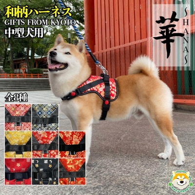【 京都西陣金襴織 】中型犬ハーネス 華(松皮菱 金)【柴犬コウタのハッピィショップ】