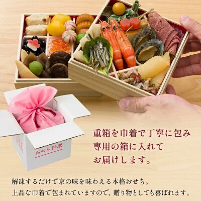 おせち 桂(三段重・3～4人前)《数量限定》【京菜味 のむら】(おせち料理,京おせち)