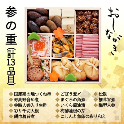 おせち 桂(三段重・3～4人前)《数量限定》【京菜味 のむら】|京おせち 本格和風おせち 人気おせち