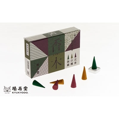 【鳩居堂】お香セット 香木の香り(コーン)